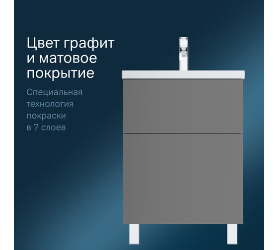 База под раковину AM.PM GEM напольная, 60 см, графит матовый M90FSX06022GM32
