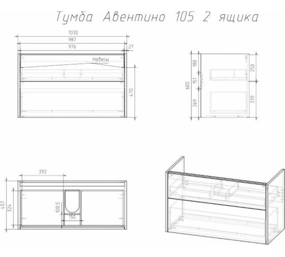 Тумба Veneciana AVENTINO 105 с 2-мя ящиками, под умывальник Оскар 105 510503