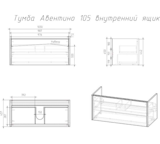 Тумба Veneciana AVENTINO 105 с внутренним ящиком, под умывальник Оскар 105 510504
