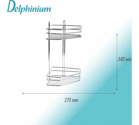 Двойная угловая полка Delphinium F-624 AE-671 101034