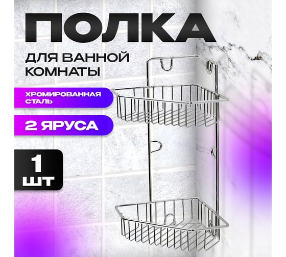 Угловая полка TWIST два яруса, треугольник, хром B-SHELF-Х-001
