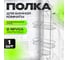 Полка Retic два яруса с мыльницей и крючками хром B-SHELF-W2227A LA-93670 3