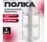 Угловая полка Retic три яруса, с ножками, хром B-SHELF-Т084 3