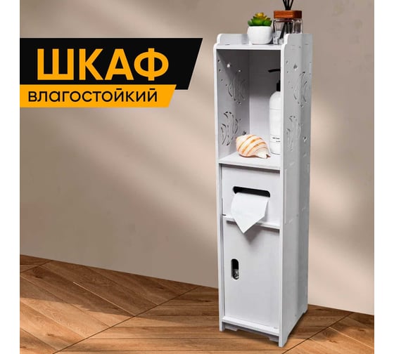 Напольный шкаф в ванную Oqqi locker-floor