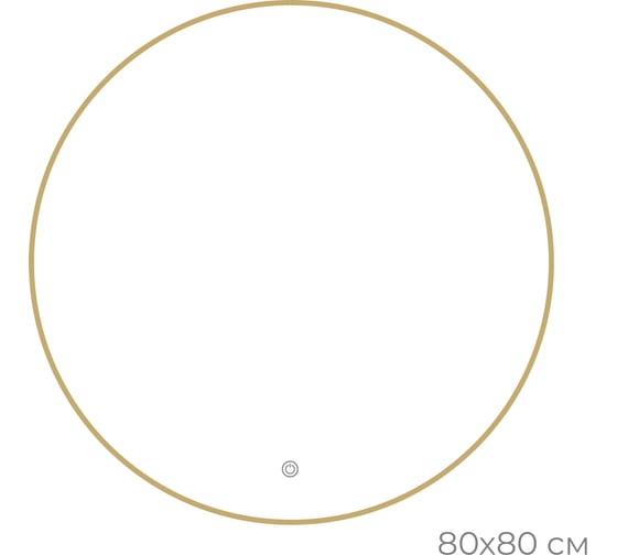 Зеркало FIXSEN с подсветкой LED круглое 80x80 см золото-сатин FX- 1080G