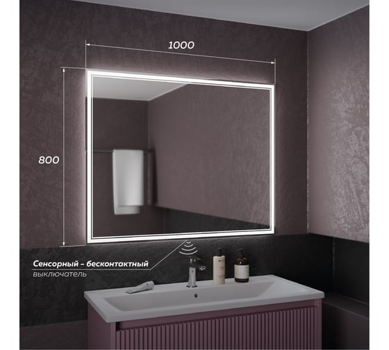 Зеркало Veneciana ALTERNO 1000x800 светодиодное, бесконтакт 610021 1