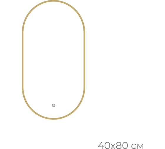 Зеркало с LED-подсветкой FIXSEN овальное, 40x80 см, золото-сатин FX- 3080G