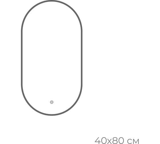 Зеркало с LED-подсветкой FIXSEN овальное, 40x80 см, графит FX- 3080F