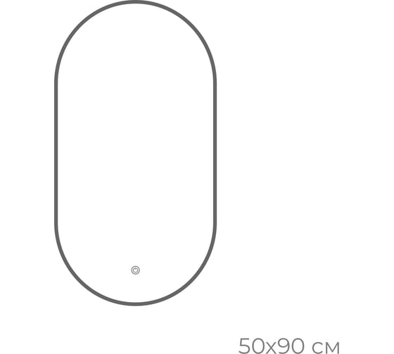 Зеркало с LED-подсветкой FIXSEN овальное, 50x90 см, графит FX- 3090F