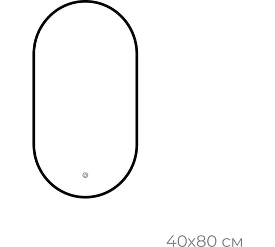 Зеркало с LED-подсветкой FIXSEN овальное, 40x80 см, черное FX- 3080B