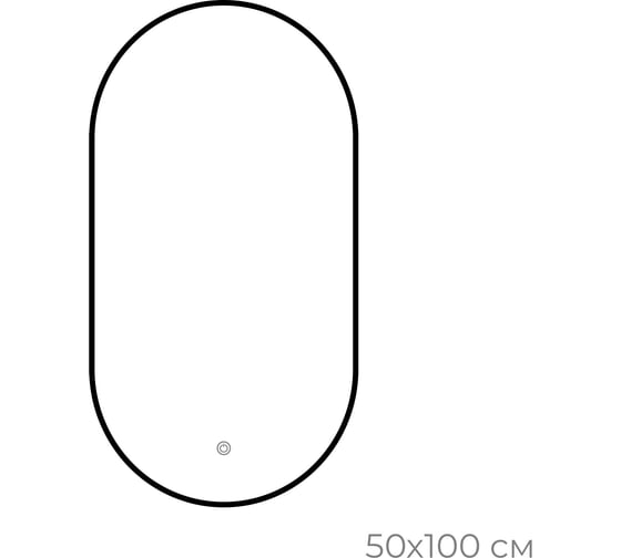 Зеркало с LED-подсветкой FIXSEN овальное, 50x100 см, черное FX- 3100B