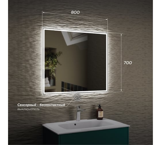 Зеркало Veneciana Vеneto 800x700, светодиодное, бесконтакнтый сенсор 68033