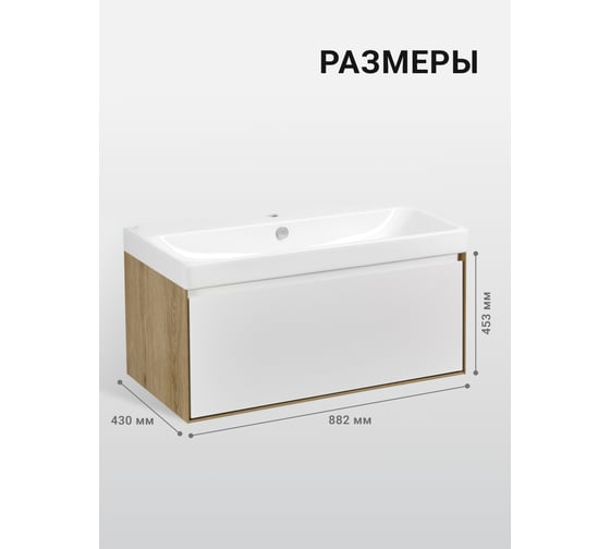Тумба AQUATON Либерти 90/1 дуб Эльвезия/белый глянец (Адриана 90, MILA 400, MILA 350х350, Одри 420x620 Soft, Лола 60) 00090105