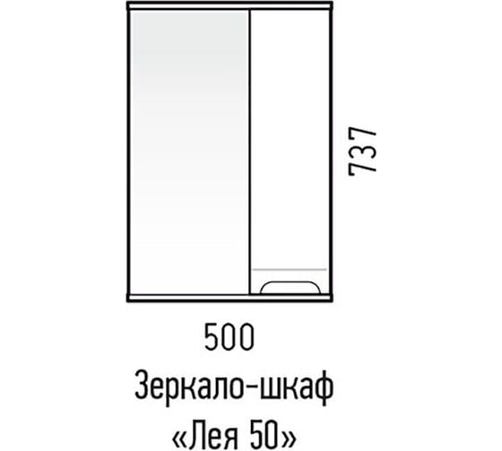 Зеркало-шкаф Corozo Лея 50 белое SD-00000240