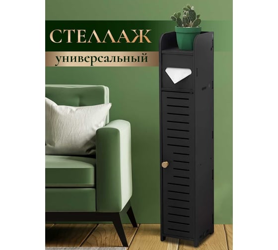 Шкаф в ванную напольный OQQI Bathroom-Organizer-bl