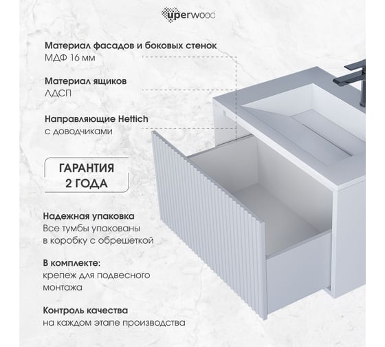 Тумба под раковину для ванной Uperwood Next_подвесная, 70 см, белая, 1 ящик 3930205152