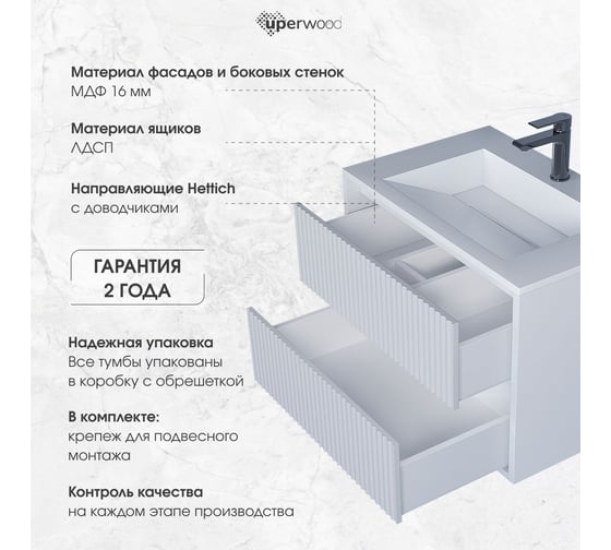 Тумба под раковину для ванной Uperwood Next_подвесная, 70 см, белая, 2 ящика 3930205153