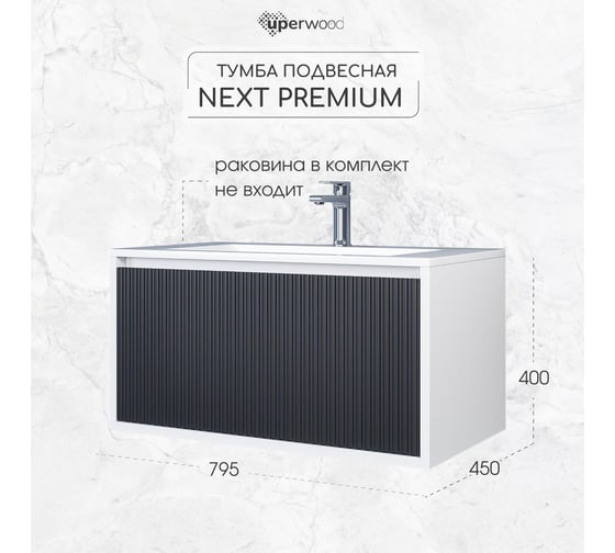 Тумба под раковину для ванной Uperwood Next_подвесная, 80 см, белая/графит, 1 ящик 3930205154
