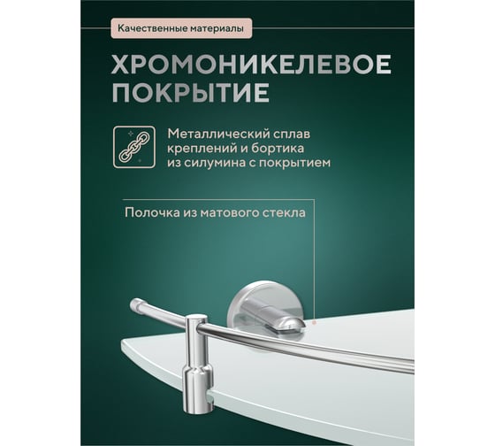 Стеклянная полочка Fora Лонг угловая, матовая L035M