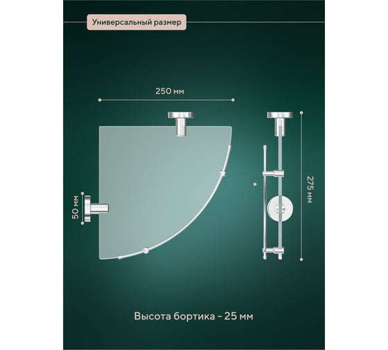 Стеклянная полочка Fora Лонг угловая, матовая L035M