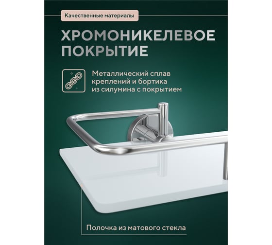 Стеклянная полочка Fora Лонг с бортом, 60 см, матовая L034*60M