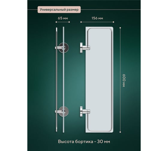 Стеклянная полочка Fora Лонг с бортом, 60 см, матовая L034*60M