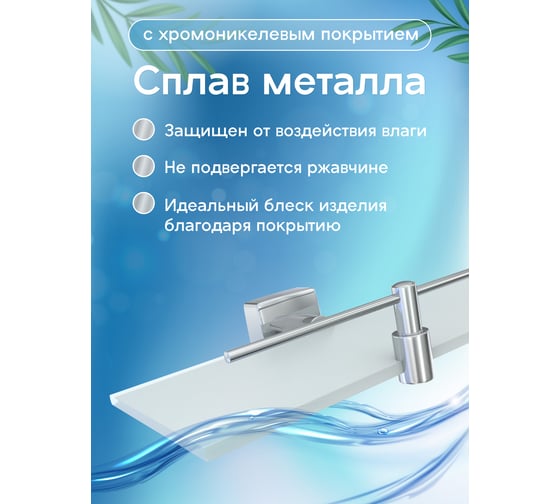 Стеклянная полочка Fora Keiz с бортом, 50 см K034*50M