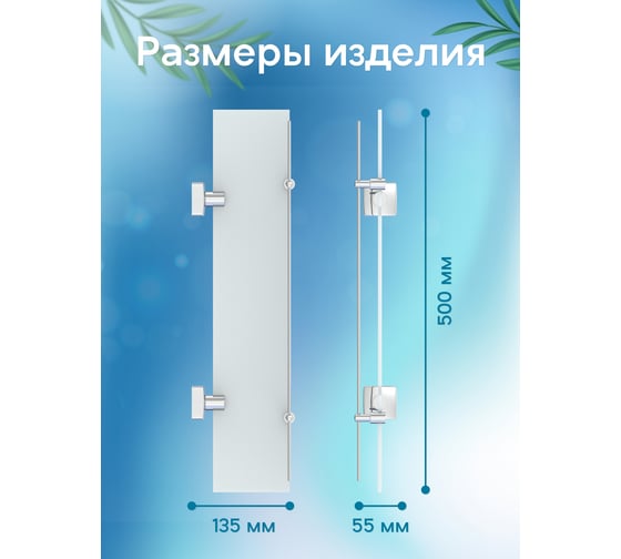 Стеклянная полочка Fora Keiz с бортом, 50 см K034*50M