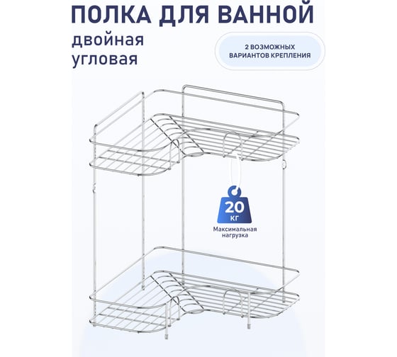 Полка Fora двойная, угловая KOR-483