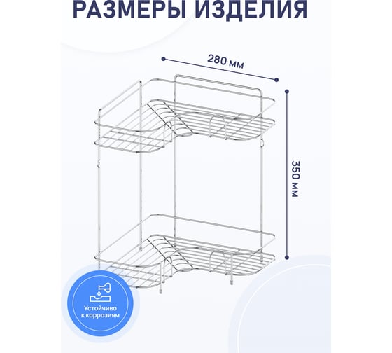 Полка Fora двойная, угловая KOR-483