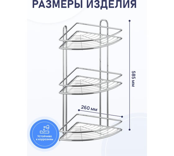 Полка для ванной комнаты и кухни Fora Floria угловая, тройная FOR-2004