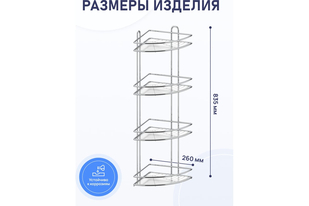 Полка для ванной комнаты и кухни Fora Floria угловая, четверная FOR-2005 -  выгодная цена, отзывы, характеристики, фото - купить в Москве и РФ