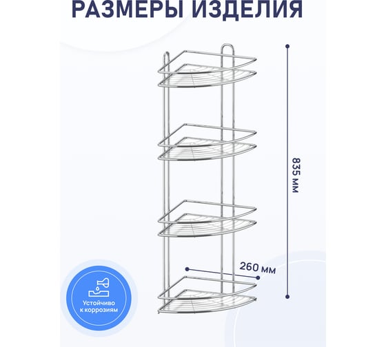 Полка для ванной комнаты и кухни Fora Floria угловая, четверная FOR-2005