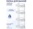 Полка для ванной комнаты и кухни Fora Floria угловая, четверная FOR-2005 2