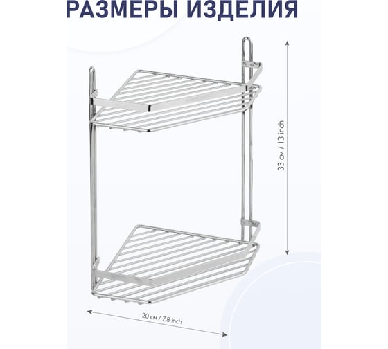 Полка для ванной комнаты и кухни Fora Corsa угловая, двойная KOR-628