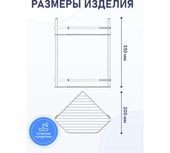 Полка для ванной комнаты и кухни Fora Corsa угловая, двойная KOR-628