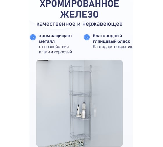 Полка для ванной комнаты и кухни Fora Romia угловая, четверная KOR-2011
