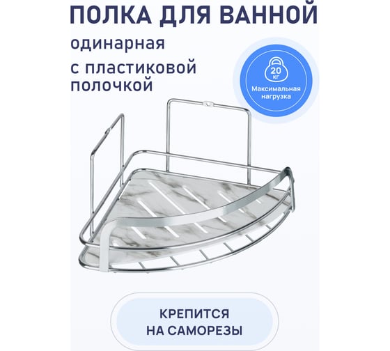 Полка для ванной комнаты Fora Marble угловая, одинарная FOR-MAR01-U