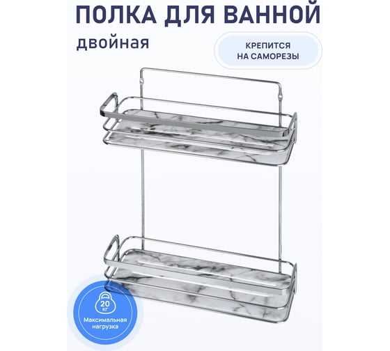 Полка для ванной комнаты Fora Marble двойная FOR-MAR02