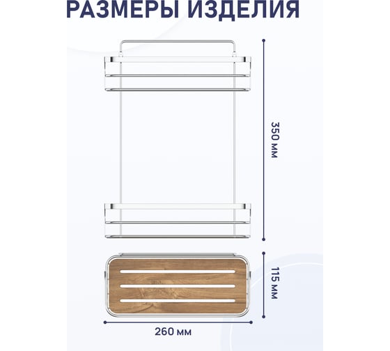 Полка для ванной комнаты Fora Wood двойная FOR-WOD02