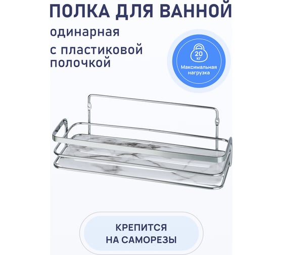 Полка для ванной комнаты Fora Marble одинарная FOR-MAR01