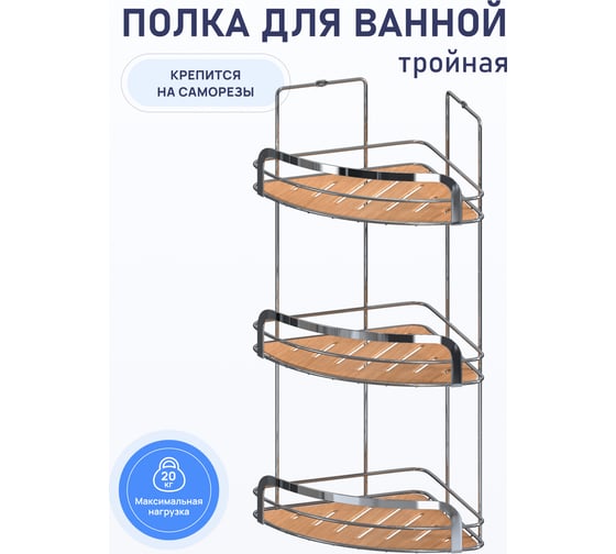 Полка для ванной комнаты Fora Wood угловая, тройная FOR-WOD03-U
