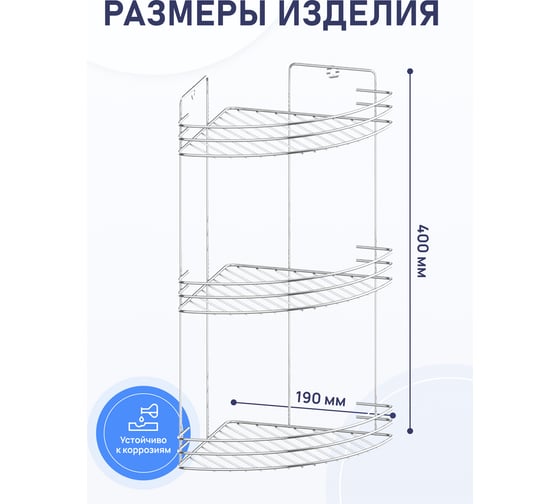 Полка Fora угловая, решетчатая, 3-я 33121