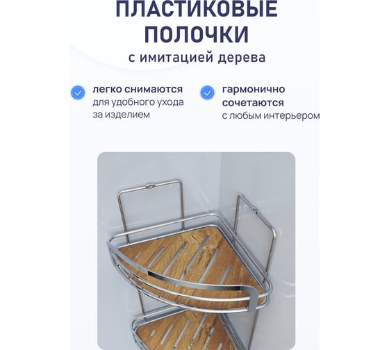 Полка для ванной комнаты Fora Wood угловая, двойная FOR-WOD02-U