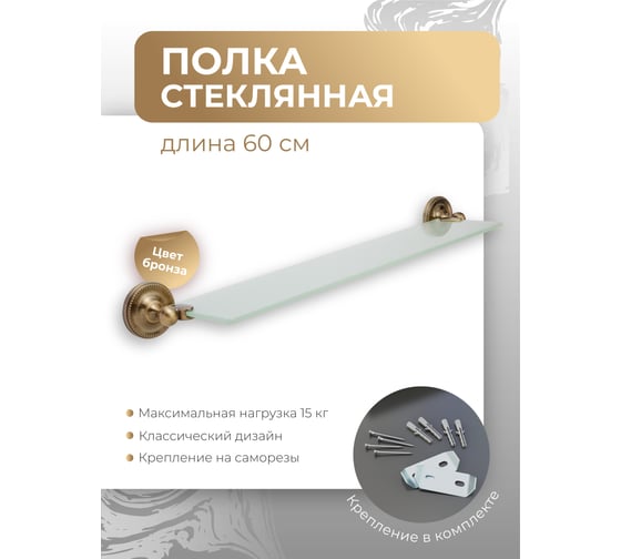 Стеклянная полка Fora Real FOR-RE034