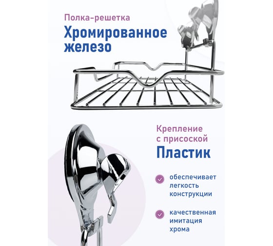 Полка-решетка для ванной Fora Triumf большая, на присосках T033