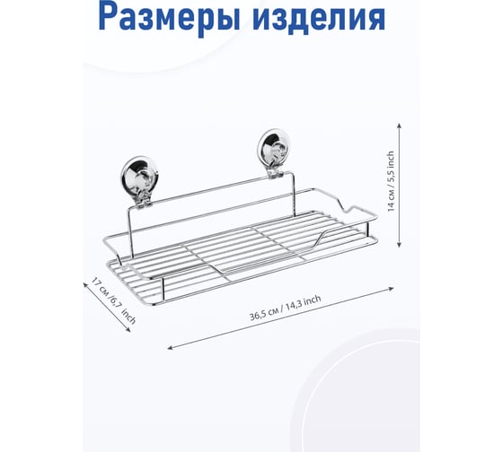Полка-решетка для ванной Fora Triumf большая, на присосках T033