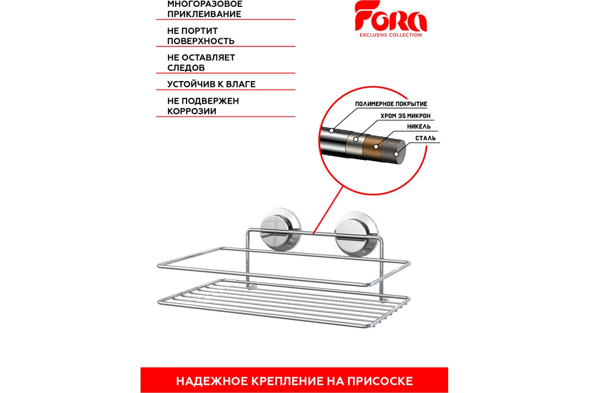 Полка-решетка для ванной Fora Atlant на присосках A033