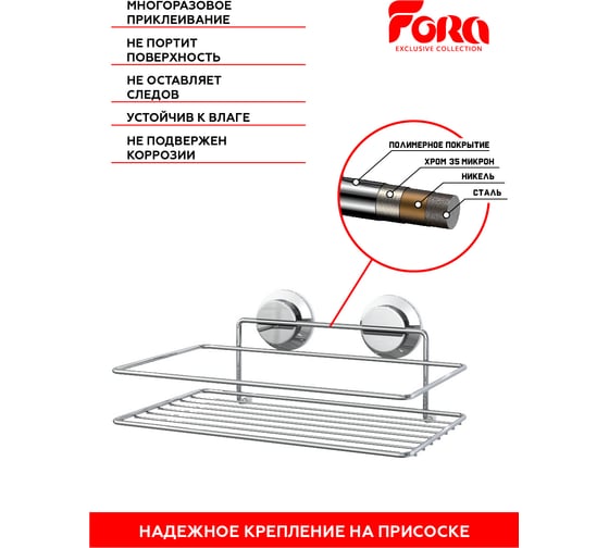 Полка-решетка для ванной Fora Atlant на присосках A033