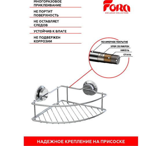 Полка-решетка для ванной Fora Atlant угловая, на присосках A035